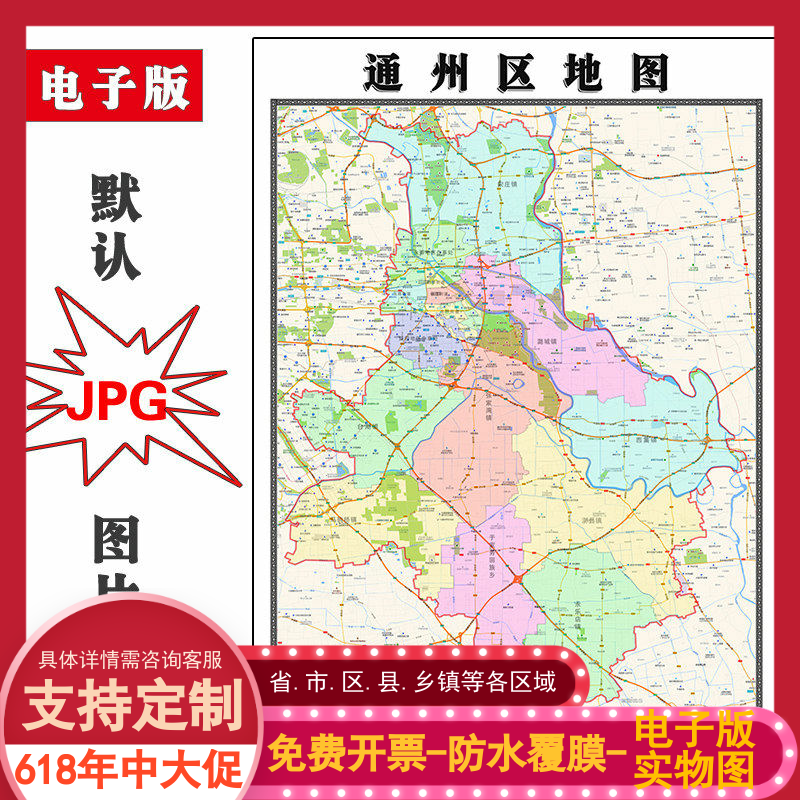 通州区地图批零90cm现货行政交通区域划分北京市高清新款防水贴图
