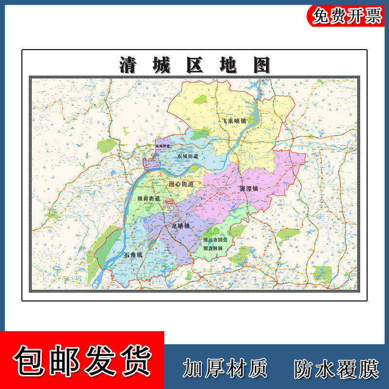 清城区地图批零90cm高清贴图现货广东省清远市彩色办公家用墙贴
