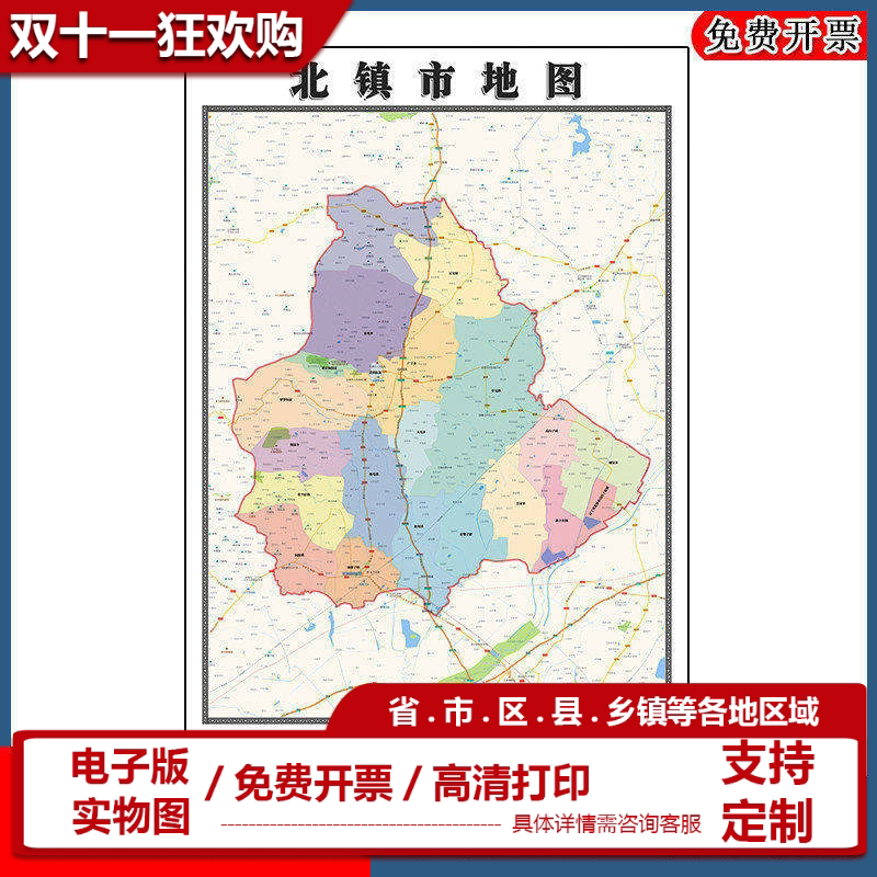 北镇市地图批零90cm新款辽宁省锦州市高清图片区域划分墙贴现货