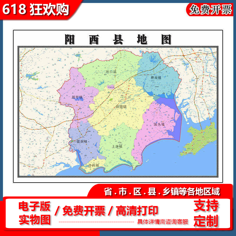 阳西县地图批零90cm防水墙贴新款高清现货广东省阳江市彩色图片