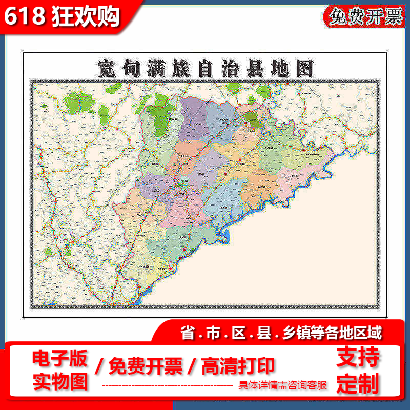 宽甸满族自治县地图90cm办公室装饰画辽宁省丹东市区域划分新款