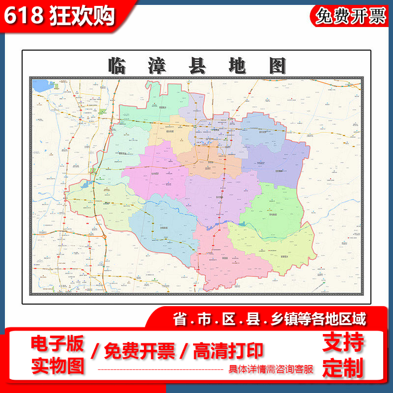 临漳县地图批零90cm高清贴图现货河北省邯郸市彩色办公家用墙贴