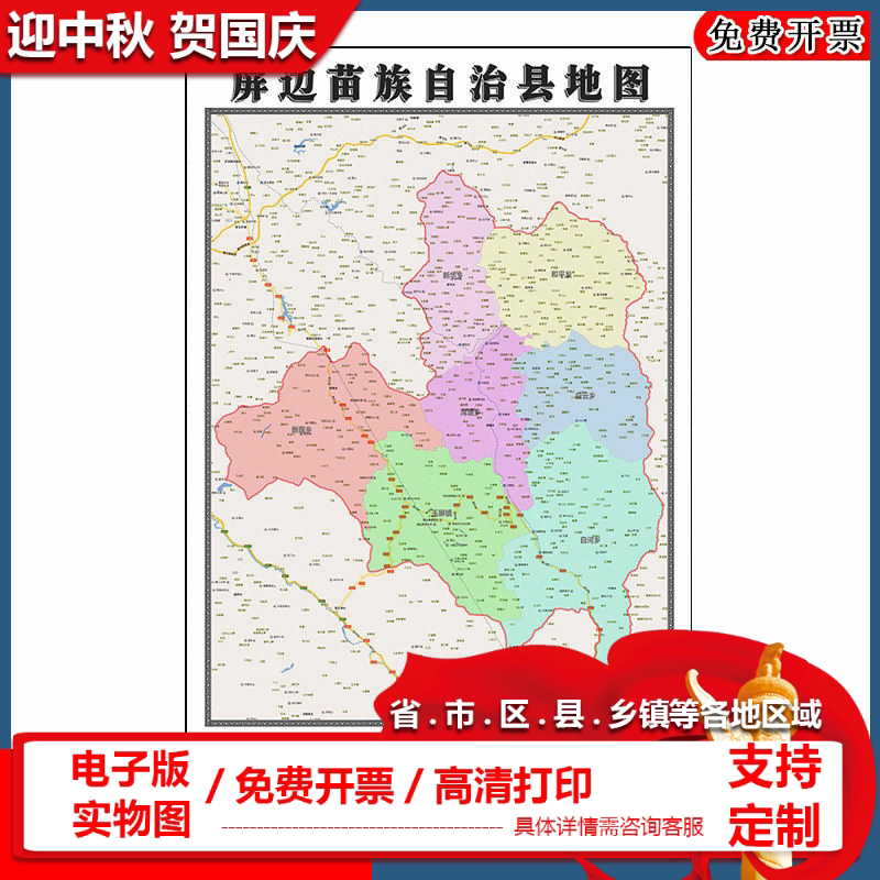 屏边苗族自治县地图90cm办公室云南省红河哈尼族彝族自治州装饰画
