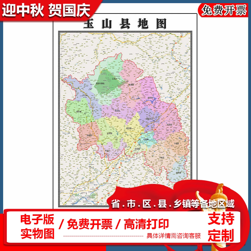玉山县地图90cm江西省上饶市新款防水墙贴画行政交通区域颜色划分