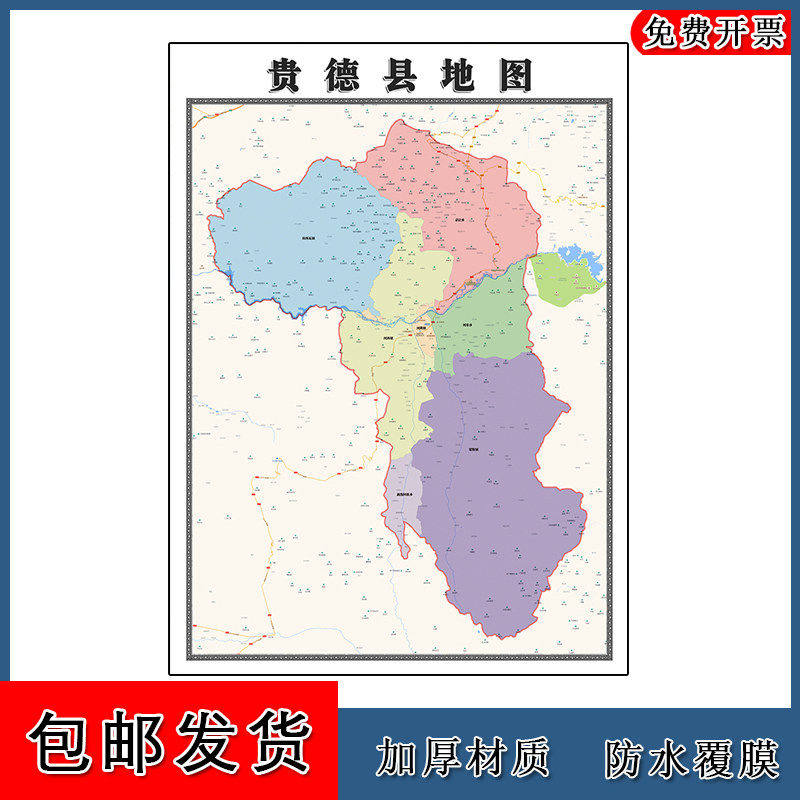 贵德县地图批零90cm行政交通划分青海省海南藏族自治州高清贴图