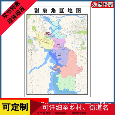 谢家集区地图90cm高清贴图安徽省淮南市新版大幅客厅办公室墙画