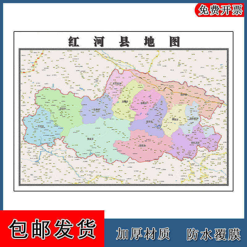 红河县地图90cm新款云南省红河哈尼族彝族自治州区域颜色划分墙贴