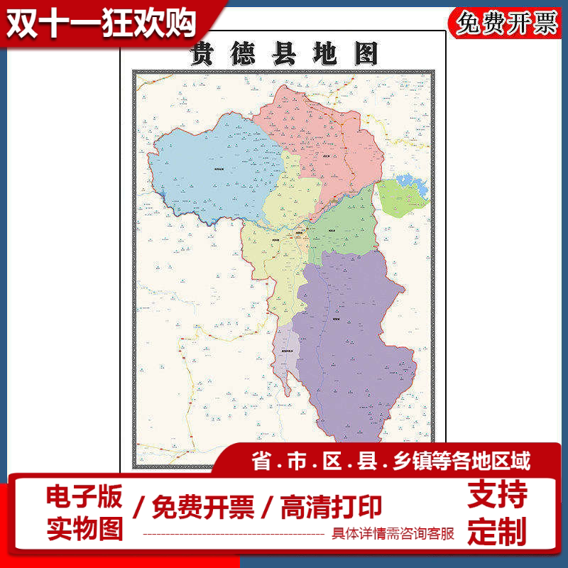 贵德县地图批零90cm行政交通划分青海省海南藏族自治州高清贴图