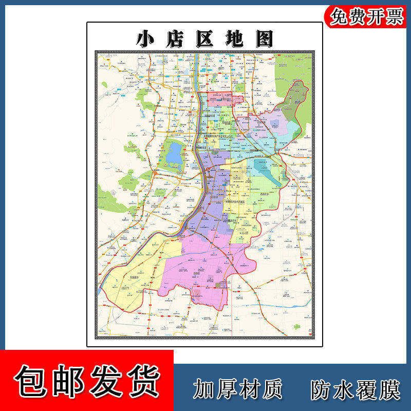 小店区地图90cm办公室装饰画山西省太原市区域颜色划分高清新款