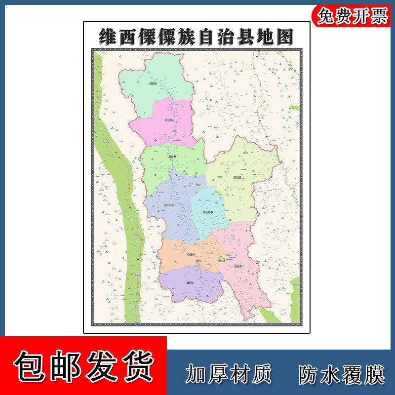 维西僳僳族自治县地图90cm新款云南省迪庆藏族自治州区域划分墙贴