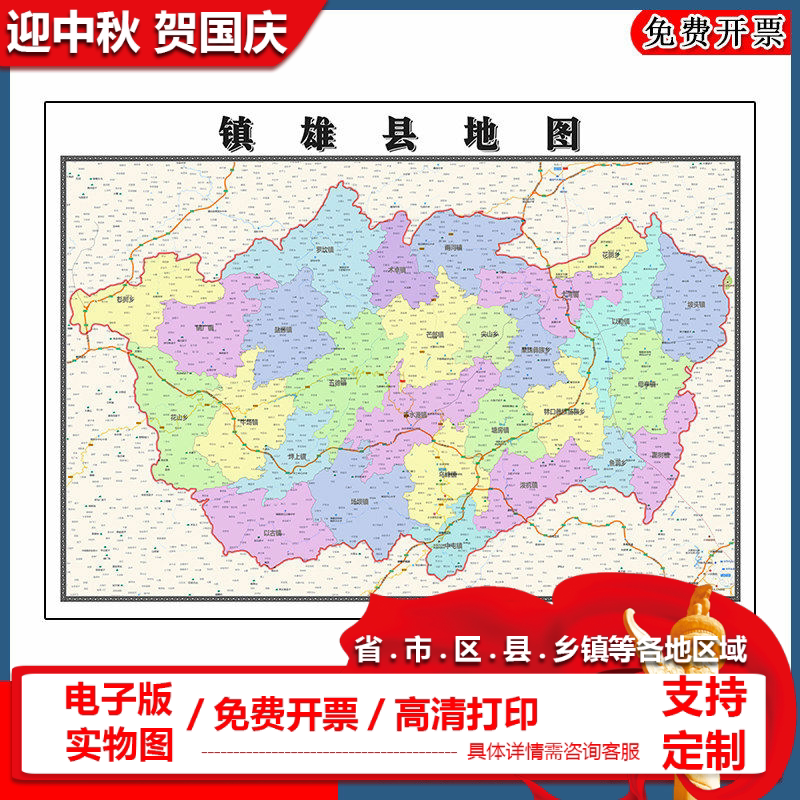 镇雄县地图批零90cm新款云南省昭通市高清图片区域划分墙贴现货