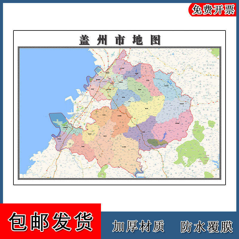 盖州市地图90cm办公室装饰画辽宁省营口市区域颜色划分高清新款