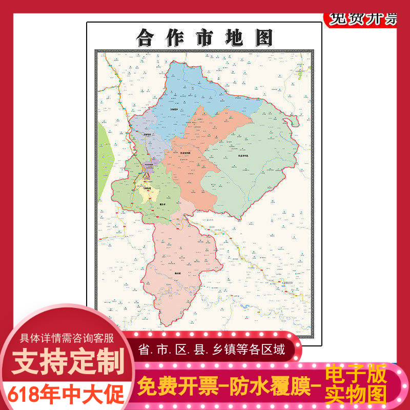 合作市地图批零90cm现货行政交通划分甘肃省甘南藏族自治州贴图
