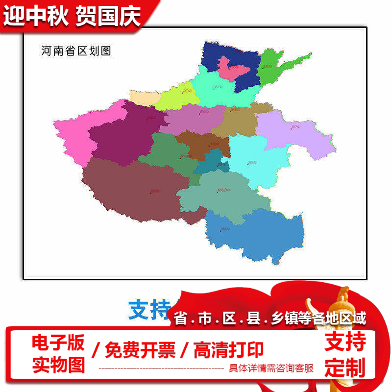 河南省地图新款定制乡镇街道电子版 多种格式可标记素材矢量图片
