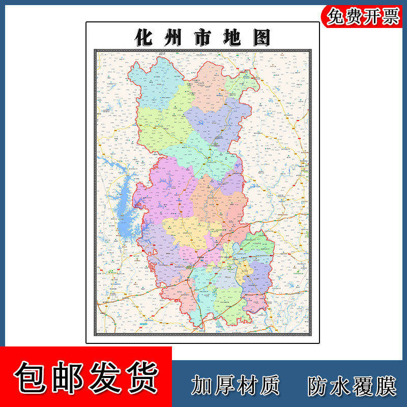 化州市地图批零90cm新款广东省茂名市高清图片区域划分墙贴现货