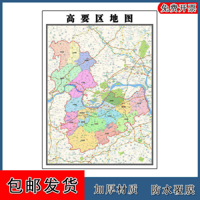 高要区地图批零90cm新款广东省肇庆市高清图片区域颜色划分墙贴