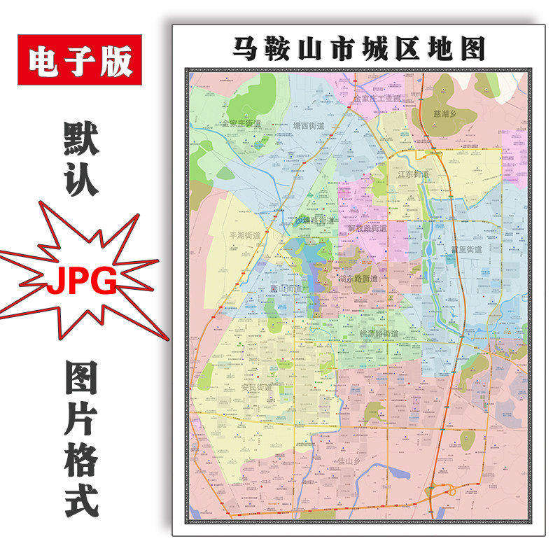 马鞍山城区地图电子版可订制香港新款1.1米JPG格式高清图片素材