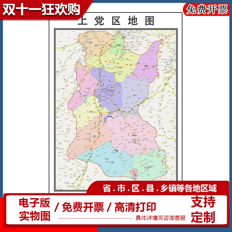 上党区地图批零90cm新款山西省长治市高清图片区域路线划分墙贴