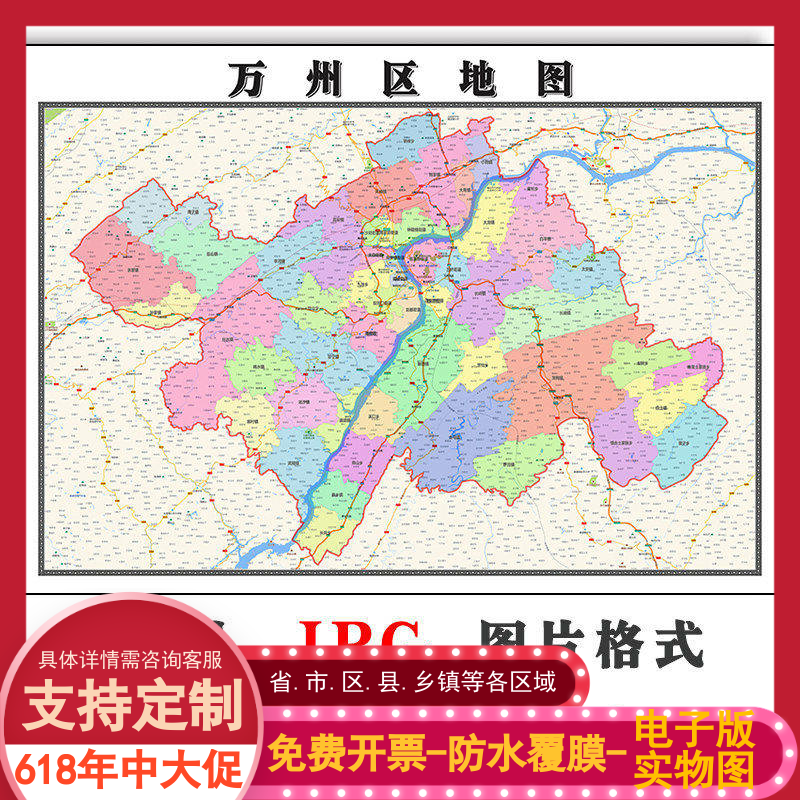 万州区地图90cm高清贴图重庆市新版大幅客厅办公室背景墙贴画包邮