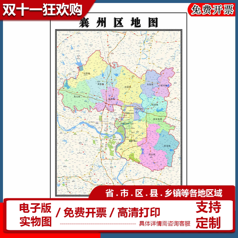 襄州区地图批零90cm高清贴图现货湖北省襄阳市彩色办公家用墙贴