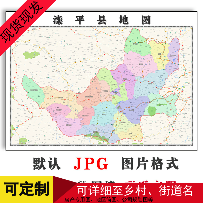 滦平县地图1.1m现货河北省承德市新版高清装饰画客厅办公室贴画