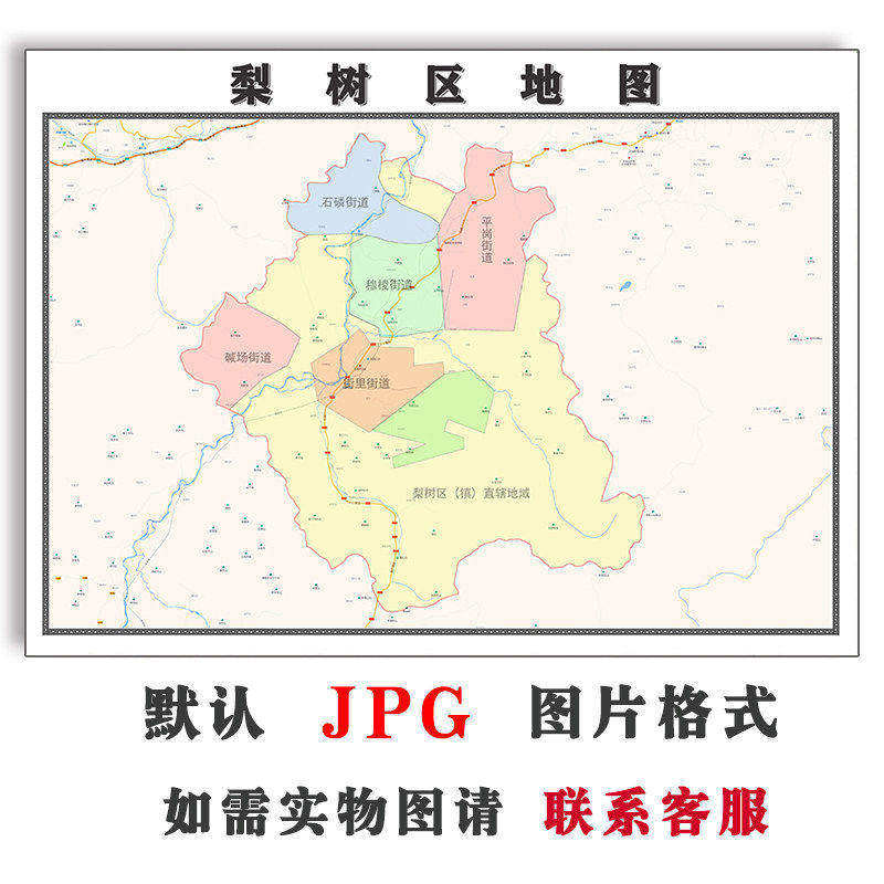 梨树区地图1.1m可定制黑龙江省鸡西市电子版JPG格式高清图片新款