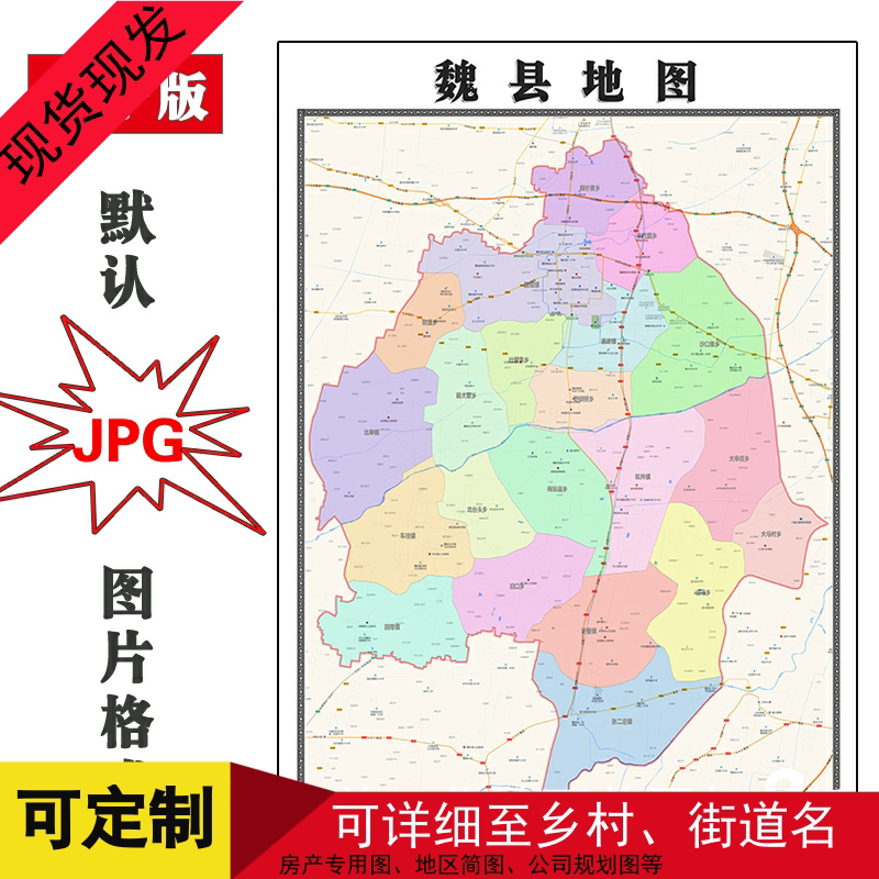 魏县地图1.1m河北省邯郸市新版交通行政公办家用彩色装饰画现货