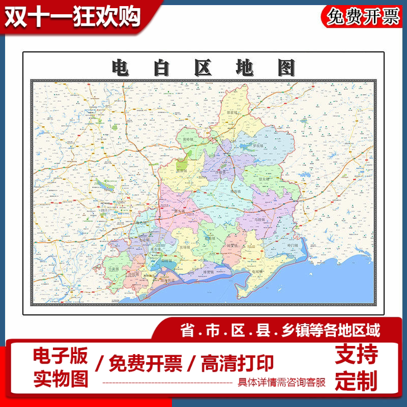 电白区地图批零90cm防水墙贴新款高清现货广东省茂名市彩色图片