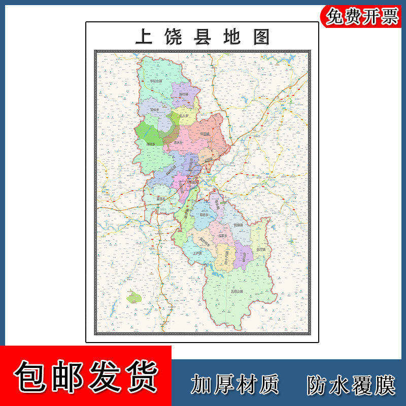 上饶县地图90cm江西省上饶市新款防水墙贴画行政交通区域颜色划分