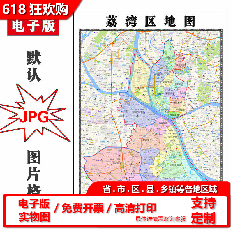 荔湾区地图批零90cm行政交通区域划分广东省广州市高清现货贴图