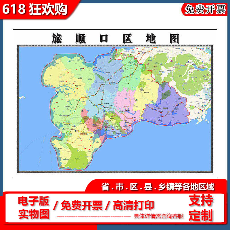 旅顺口区地图批零90cm防水墙贴新款高清现货辽宁省大连市彩色图片