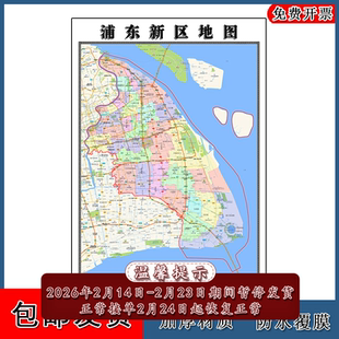 浦东新区地图批零90cm高清新款贴图现货上海市彩色办公家用墙贴