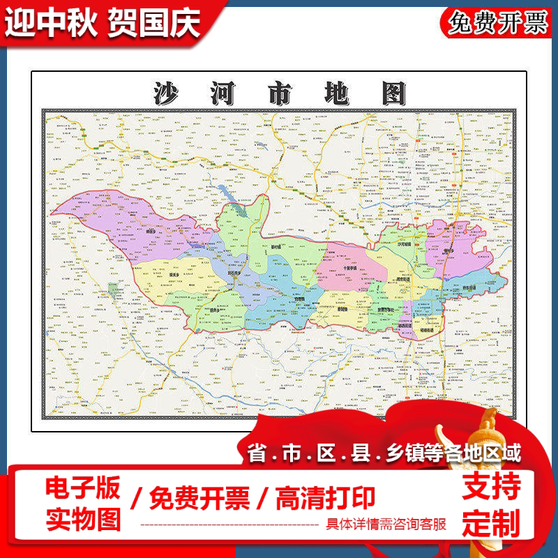 沙河市地图90cm新款高清墙贴行政交通区域划分河北省邢台市现货