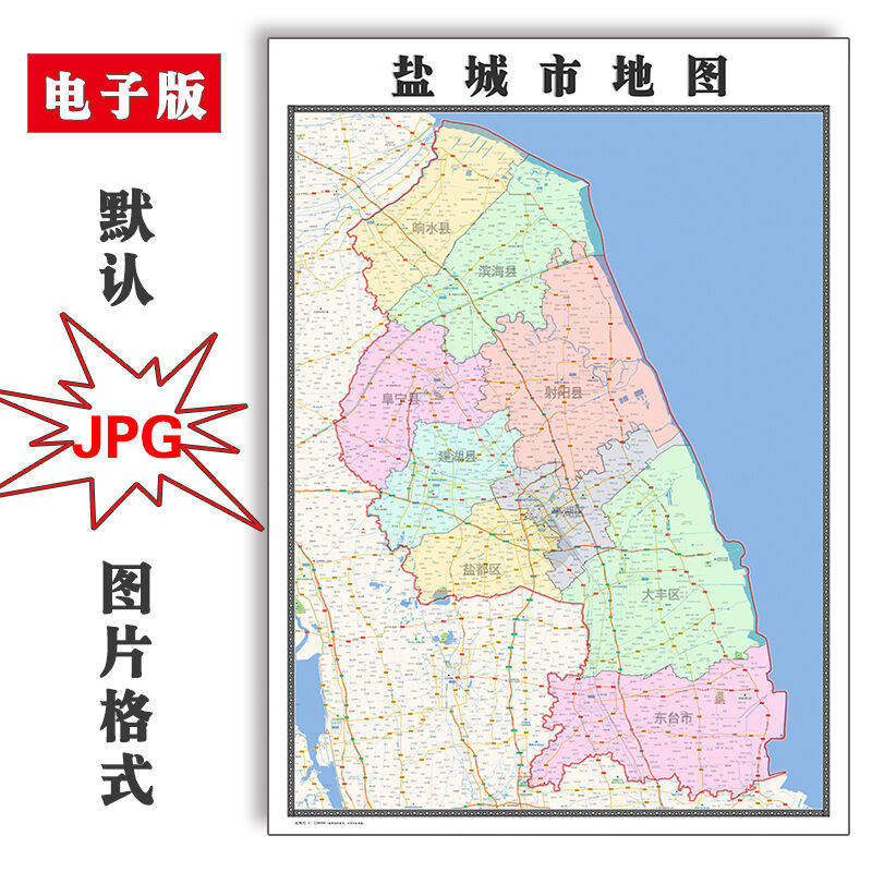盐城市地图批零90cm行政交通区域信息划分江苏省高清现货贴图包邮