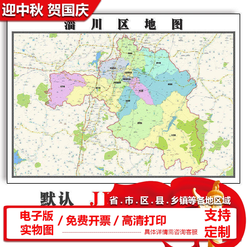 淄川区地图批零90cm山东省淄博市新款防水墙贴画区域颜色划分现货