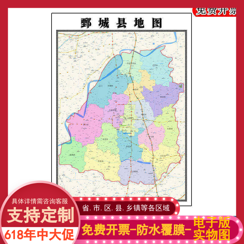 鄄城县地图批零90cm高清贴图现货山东省菏泽市彩色办公室家用墙贴