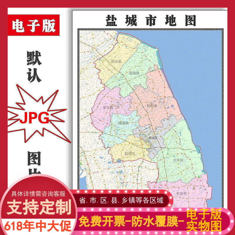 盐城市地图批零90cm行政交通区域信息划分江苏省高清现货贴图包邮