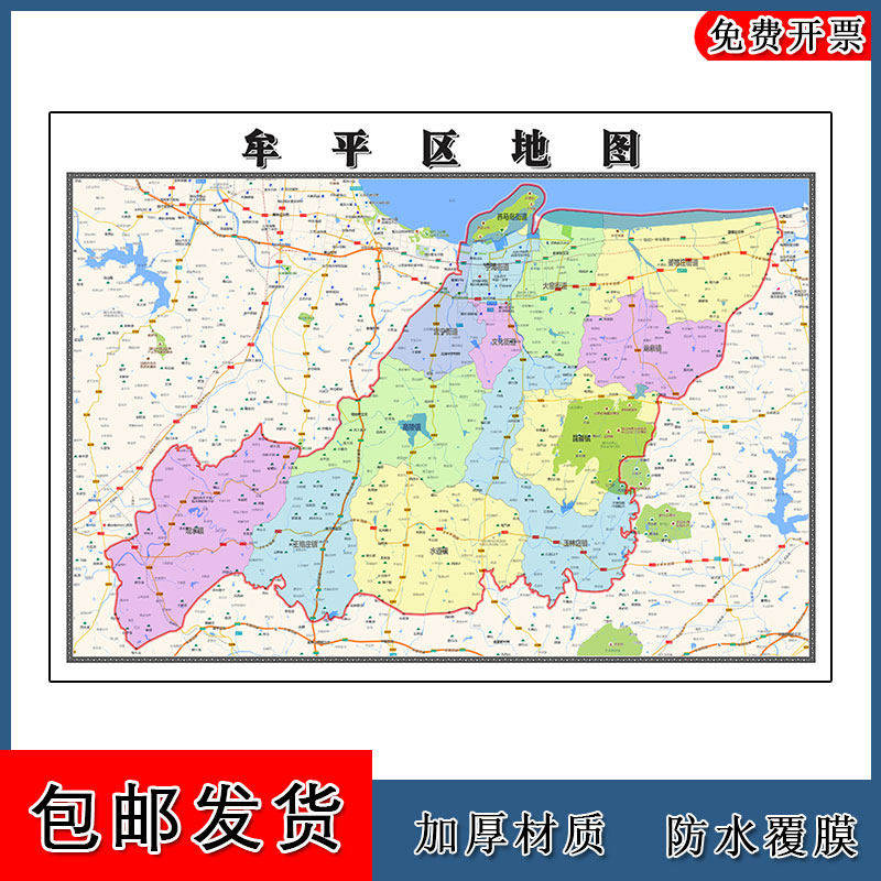 牟平区地图90cm办公室装饰画山东省烟台市行政交通区域划分新款