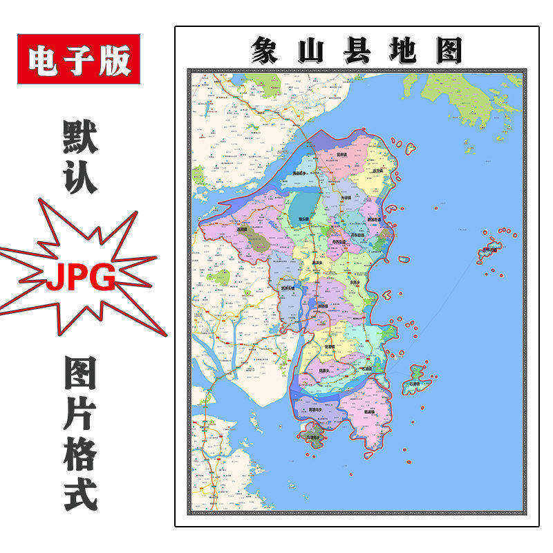 象山县地图批零90cm高清贴图现货浙江省宁波市彩色办公家用墙贴