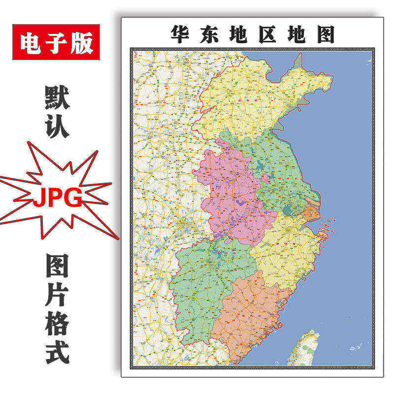 华东区行政地图电子版新款JPG格式1.1米创意抽象平面画素材图片