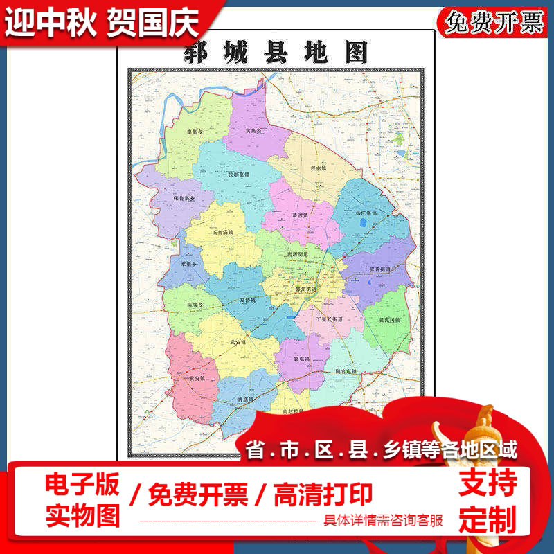 郓城县地图批零90cm新款山东省菏泽市高清图片行政交通划分墙贴