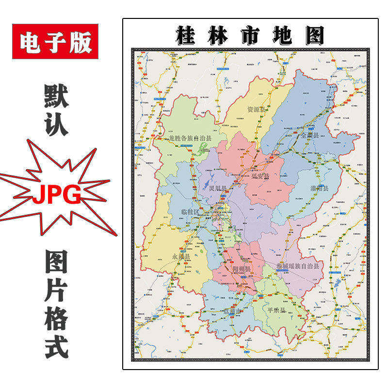 桂林市地图批零90cm新款广西省高清图片行政交通区域划分墙贴现货
