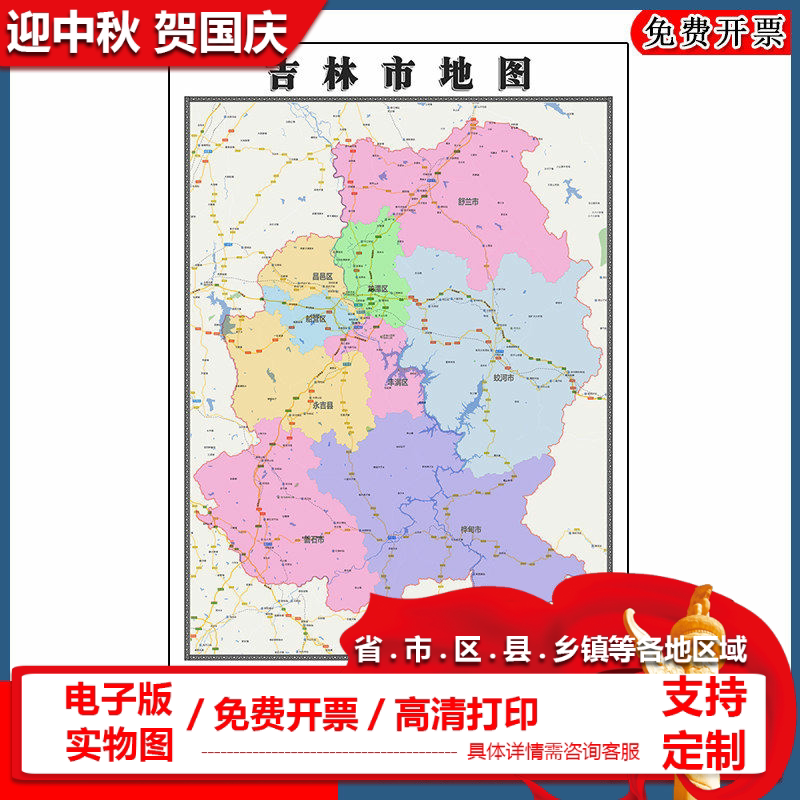 吉林市地图批零90cm行政交通区域路线划分吉林省高清现货新款贴图