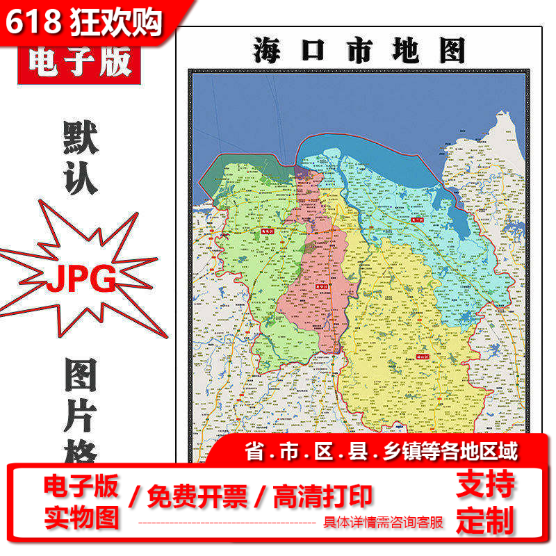 海口市地图批零90cm高清贴图现货海南省新款彩色办公家用墙贴包邮