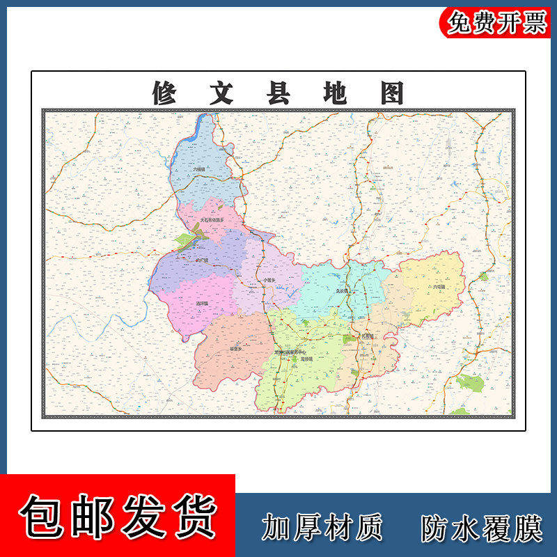 修文县地图90cm办公室装饰画贵州省贵阳市区域颜色划分高清新款