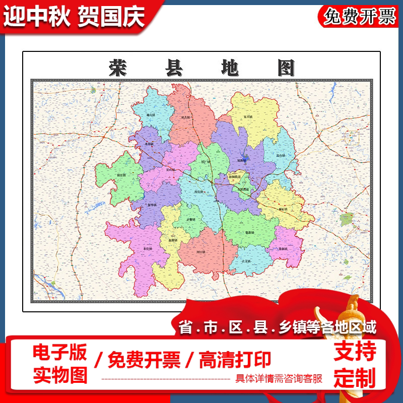 荣县地图批零90cm防水墙贴画新款高清现货四川省自贡市彩色图片
