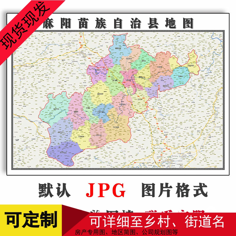 麻阳县地图1.1m可定制湖南省怀化市jpg格式电子版简约图片新款