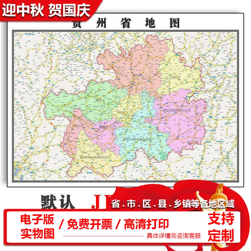 贵州省地图1.5米可定制JPG格式电子版简约抽象高清色彩图片新款