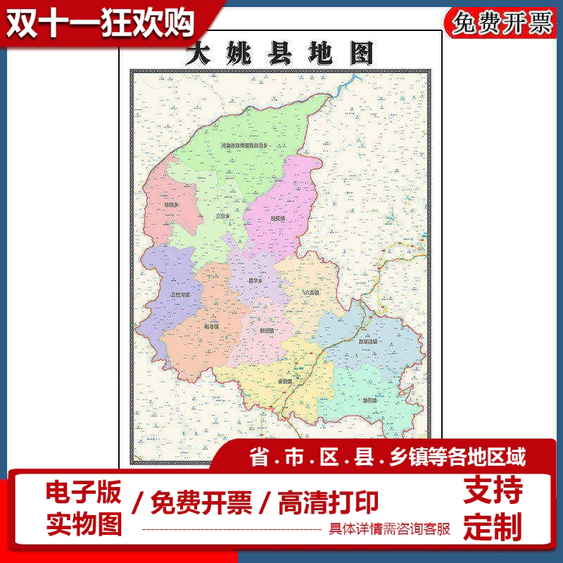 大姚县地图批零90cm防水墙贴新款云南省楚雄彝族自治州彩色图片