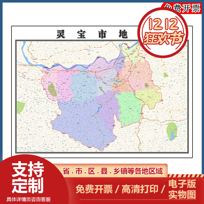 灵宝市地图批零90cm行政交通区域划分河南省三门峡市高清现货贴图